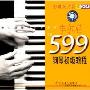 车尔尼钢琴初级教程作品599(2VCD)