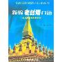 新编老挝语口语(2磁带)