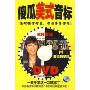 海论的发现:傻瓜美式音标KK音标(2DVD+1书)