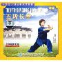 五段长拳(1VCD)