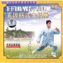 五段杨式太极拳(1VCD)