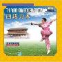 四段刀术(1VCD)