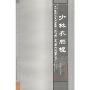 少林齐眉棍(1VCD+2书)