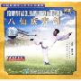 八仙庆寿剑(1VCD)