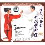程式八卦掌老八掌对练(1VCD)