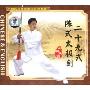 二十九式陈式太极剑(1VCD)