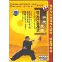 陈氏太极拳梨花枪夹白猿棍套路(1VCD)