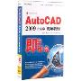 AutoCAD2009中文版视频教程(4CD-ROM+1书)