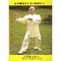 太极三十六掌(DVD)