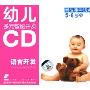 幼儿多元智能开发语言开发:5-6岁听故事学语言5(2CD)