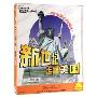 新世纪走遍美国 下篇(8VCD)