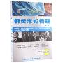 柳传志论管理(4VCD)