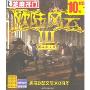 欧陆风云3(1CD-ROM简体中文版芝麻开门)
