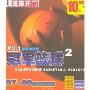 冠军篮球2(1CD-ROMV2.1灌篮加强版芝麻开门)