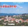 标准德语教程 第一册(CD)