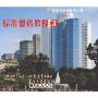 标准德语教程 第三册(CD)