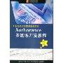 Authorware多媒体开发教程(1CD-ROM)