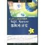 SQL Server数据库开发(1CD-ROM+1张200金币充值卡)