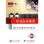 常用焊接技术教程(2VCD)
