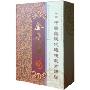 金匮要略