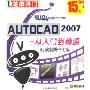 AutoCAD2007机械制图从入门到精通中文版(2CD-ROM)
