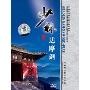 中国民间传统武术经典套路:少林达摩剑(DVD)