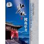 中国民间传统武术经典套路:少林梅花单刀(DVD)