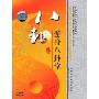 中国民间传统武术经典套路:八卦游身八卦掌(DVD)