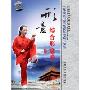 中国民间传统武术经典套路:形意综合形意拳(DVD)