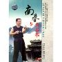 中国民间传统武术经典套路:南拳永春拳(DVD)