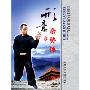 中国民间传统武术经典套路:形意杂势捶(DVD)