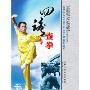 中国民间传统武术经典套路:四路查拳(DVD)