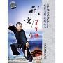 中国民间传统武术经典套路:形意子午剑(DVD)