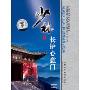 中国民间传统武术经典套路:少林长护心意门(DVD)