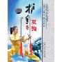 中国民间传统武术经典套路:护手双钩(DVD)