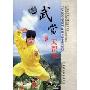中国民间传统武术经典套路:武当天罡拳(DVD)