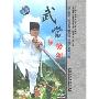 中国民间传统武术经典套路:武当势剑(DVD)