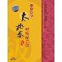 三十二式太极拳呼吸配合法:中国民间传统武术经典套路(DVD)