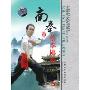 中国民间传统武术经典套路:南拳蔡李佛拳(DVD)