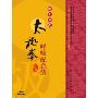 四十二式太极拳呼吸配合法:中国民间传统武术经典套路(DVD)