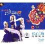 时尚青年民族风情舞蹈:歌伴舞青藏高原(1VCD)