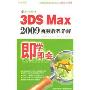 3DS MAX2009视频教程详解(4CD-ROM+书)