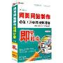 网页网站制作必备工具软件视频讲解中文版(2DVD-ROM+使用说明)