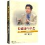 亚健康与养生名家论坛第42部(3DVD)