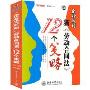 企业应对新劳动合同法12个策略(6DVD)