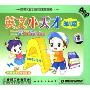 英文小天才(3VCD 幼儿版)