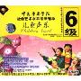 中国音乐学院社会艺术水平考级辅导儿童声乐6级(4VCD)