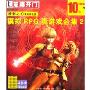 模拟RPG类游戏合集2(DVD版)