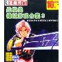 战棋类模拟游戏合集 3(DVD版)