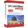 跟我学汉语互动式学习软件:英语版(CD-ROM)